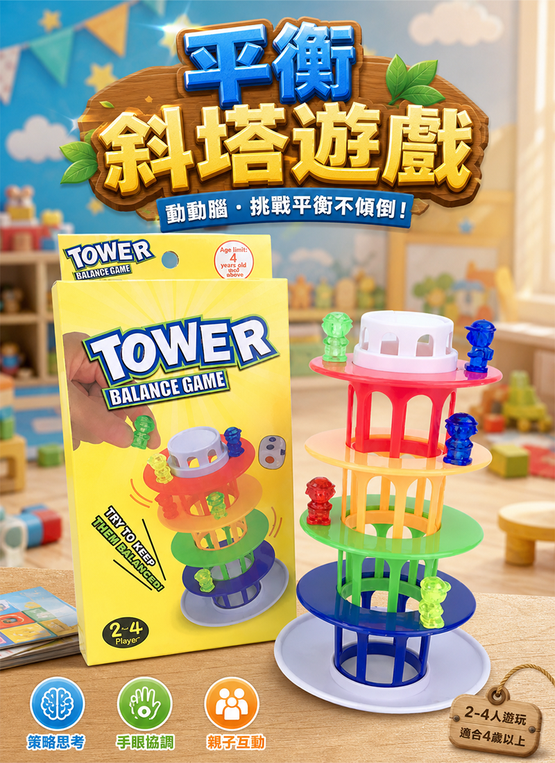 現貨區 平衡斜塔遊戲 YZ175-3