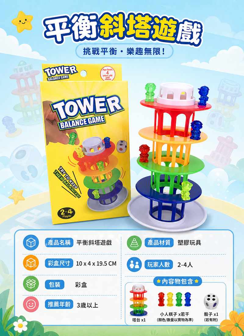 現貨區 平衡斜塔遊戲 YZ175-3