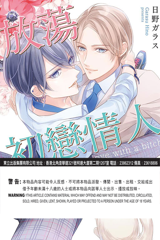 放蕩初戀情人#1