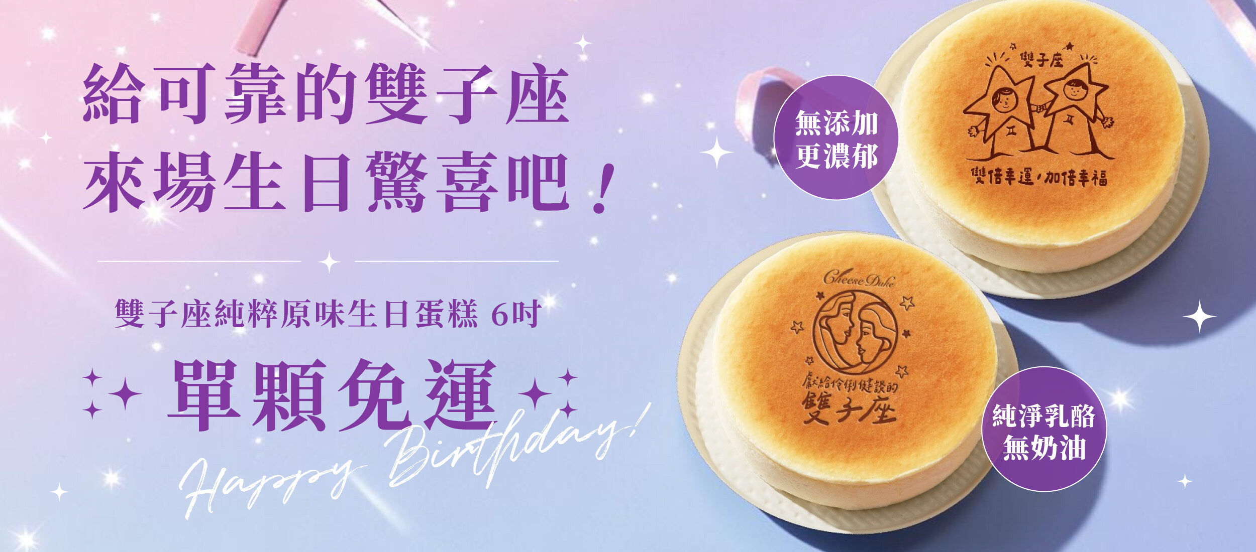 起士公爵,乳酪蛋糕,生日蛋糕,乳酪蛋糕推薦,起 司 蛋糕