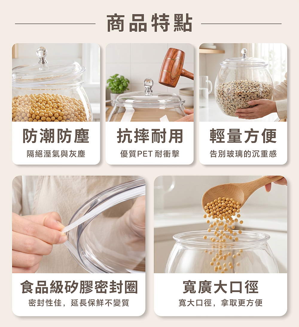 PET材質具備耐衝擊耐用、輕量好搬運，食品級矽膠密封圈密封性佳，有效防潮防塵