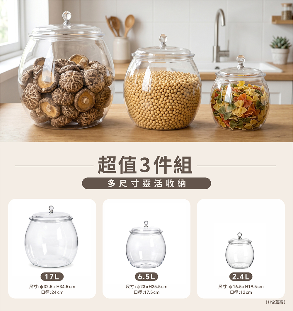 透明PET密封罐收納乾糧與食品展示。多尺寸儲存罐收納義大利麵、黃豆與乾貨。