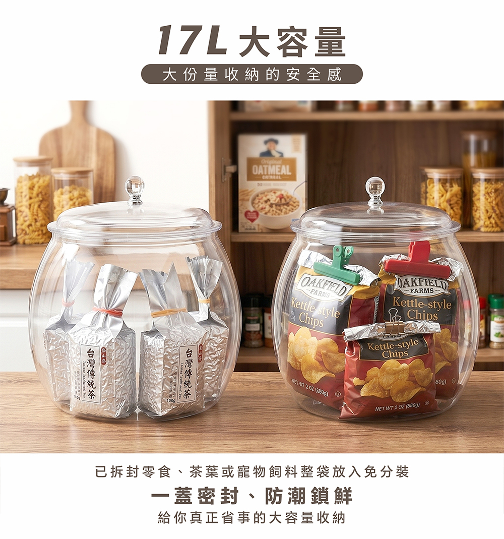 17L大容量透明收納罐展示，可收納已拆封寵物飼料、茶葉、零食等，防潮鎖鮮。