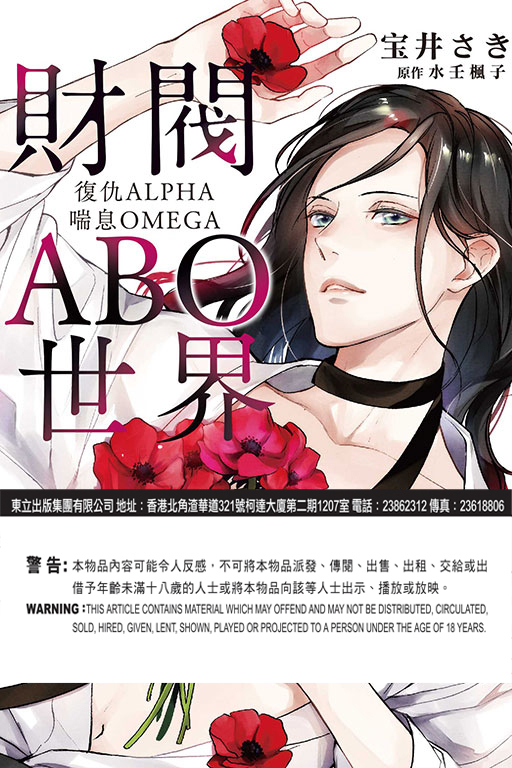 財閥ABO世界 復仇ALPHA喘息OMEGA#1