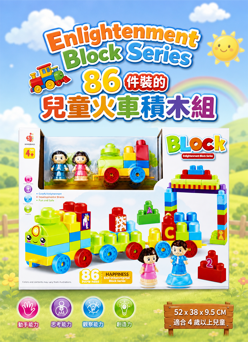 現貨區 Enlightenment Block Series 86 件裝的兒童火車積木組 313