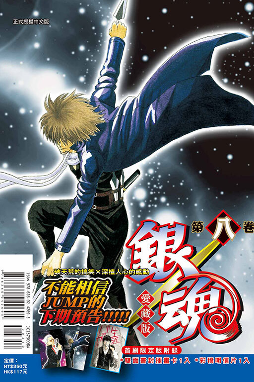 銀魂 愛藏版 #8（首刷限定版）