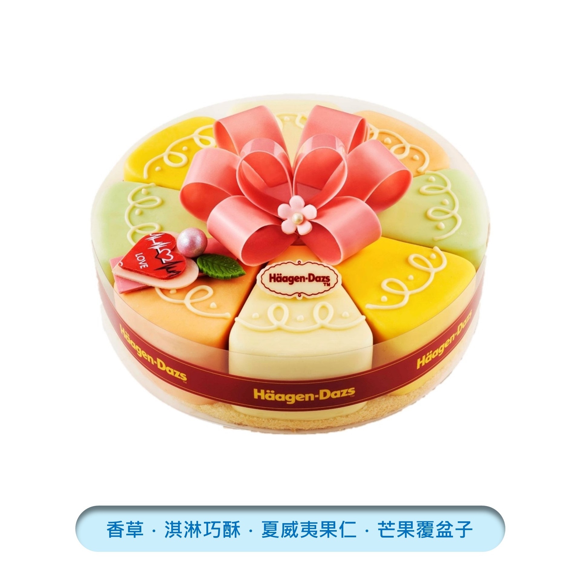 愛的禮物冰淇淋蛋糕