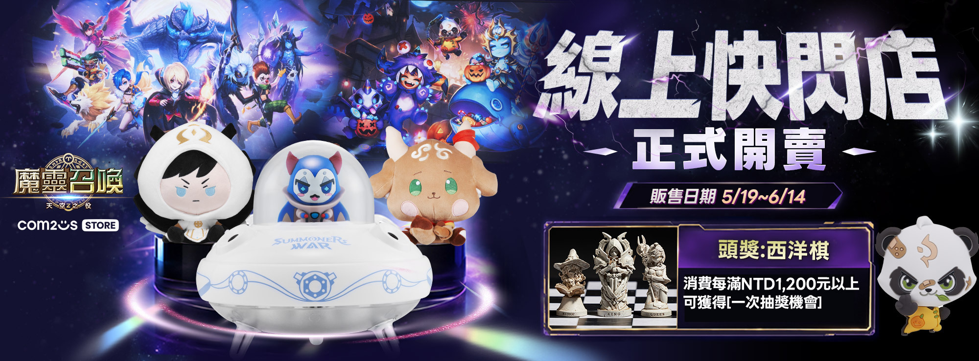 《魔靈召喚》快閃店