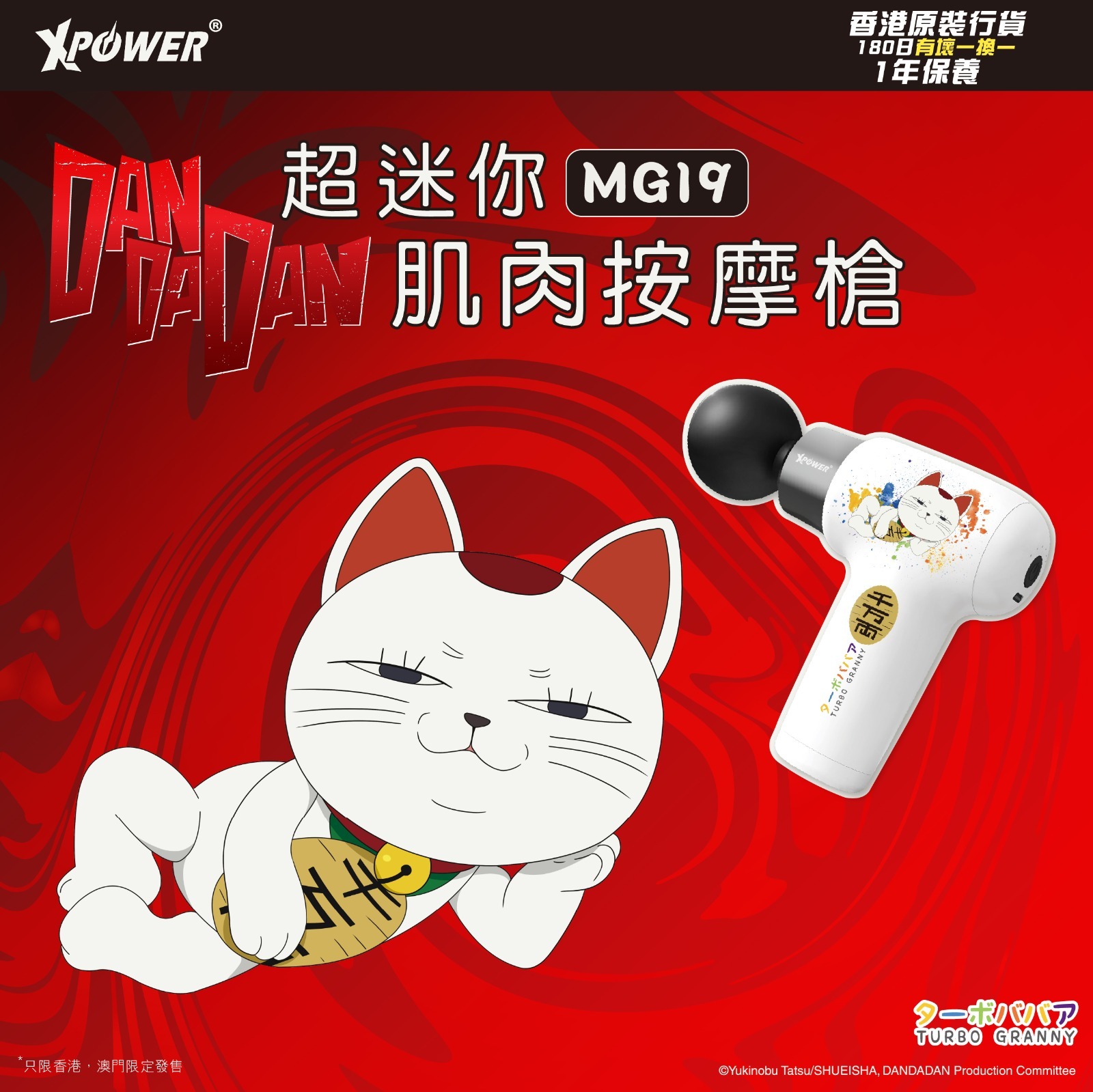 (預售產品)XPower x 膽大黨 MG19 超迷你肌肉按摩槍