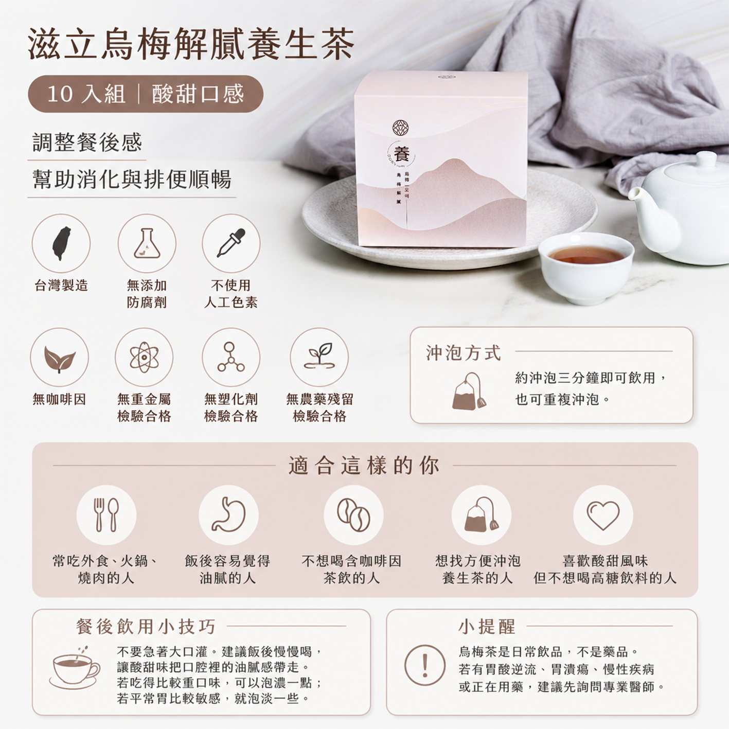 滋立 烏梅解膩養生茶 適合哪類人喝?應該注意什麼?