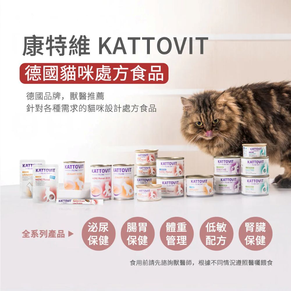 KATTOVIT 康特維｜貓用 德國處方罐頭/餐包/腎臟肉汁.泌尿肉汁