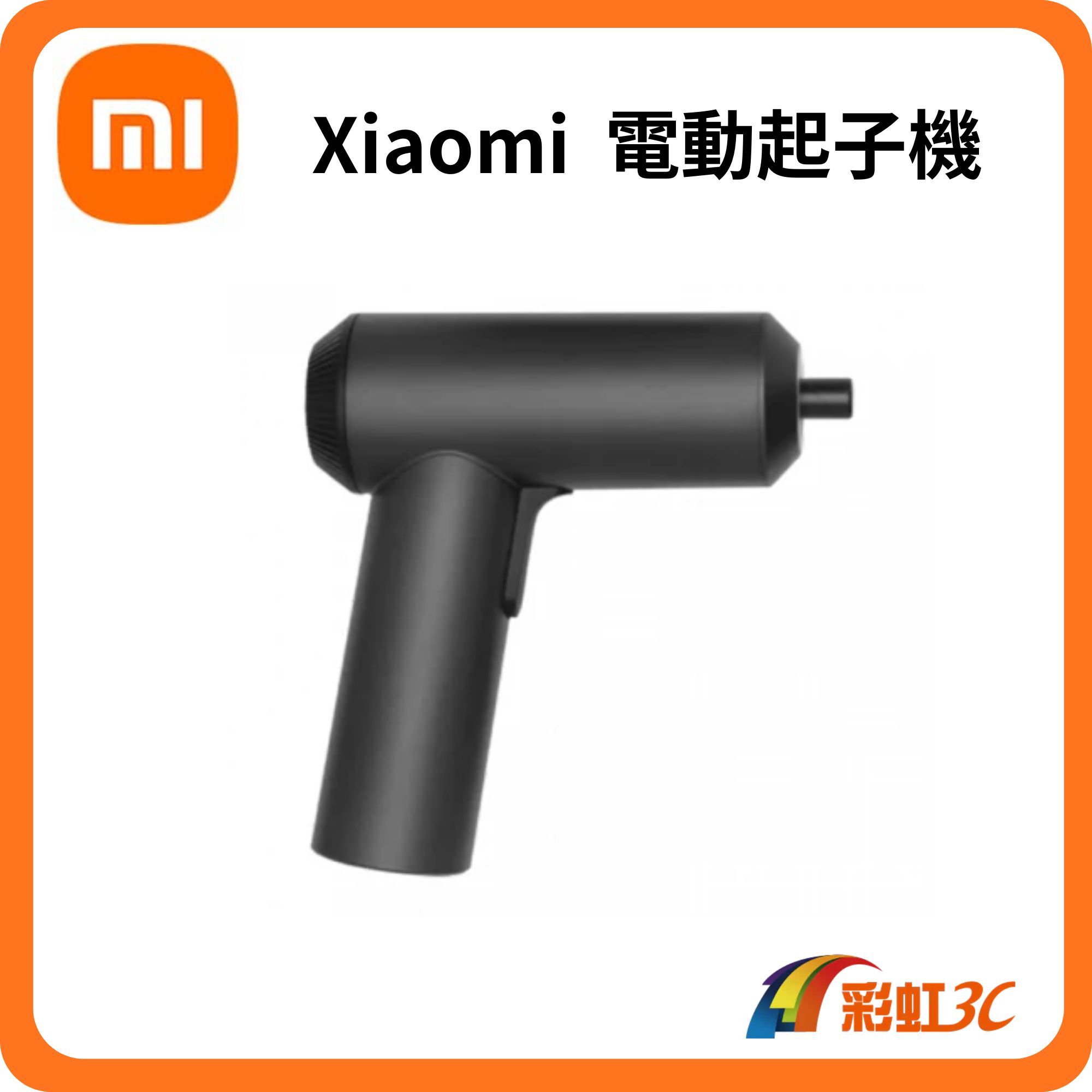 小米 Xiaomi 電動起子機 (一體成形/強磁馬達/5N.m扭矩/12枚S2鋼起子頭/2000mAh大容量電池)