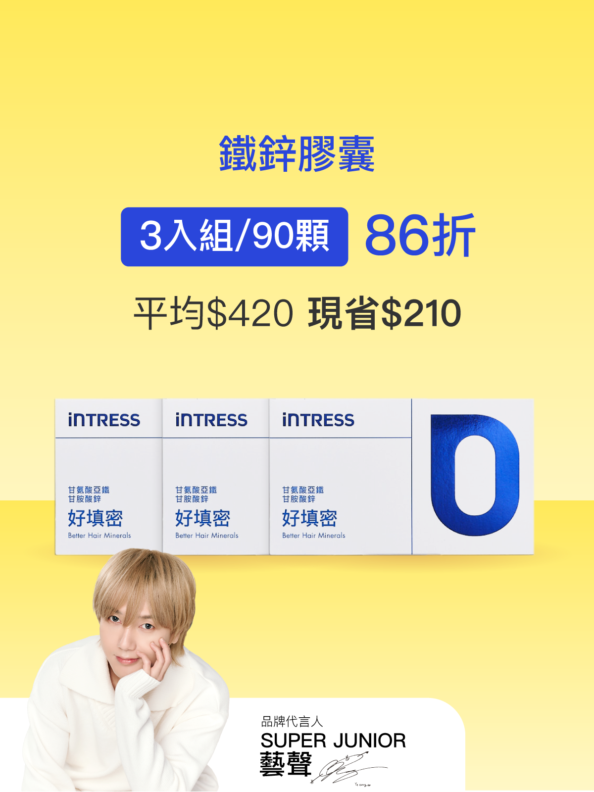 【好會長】好填密－甘氨酸亞鐵+甘胺酸鋅＿3入組（共90顆）【YESPACE專區】