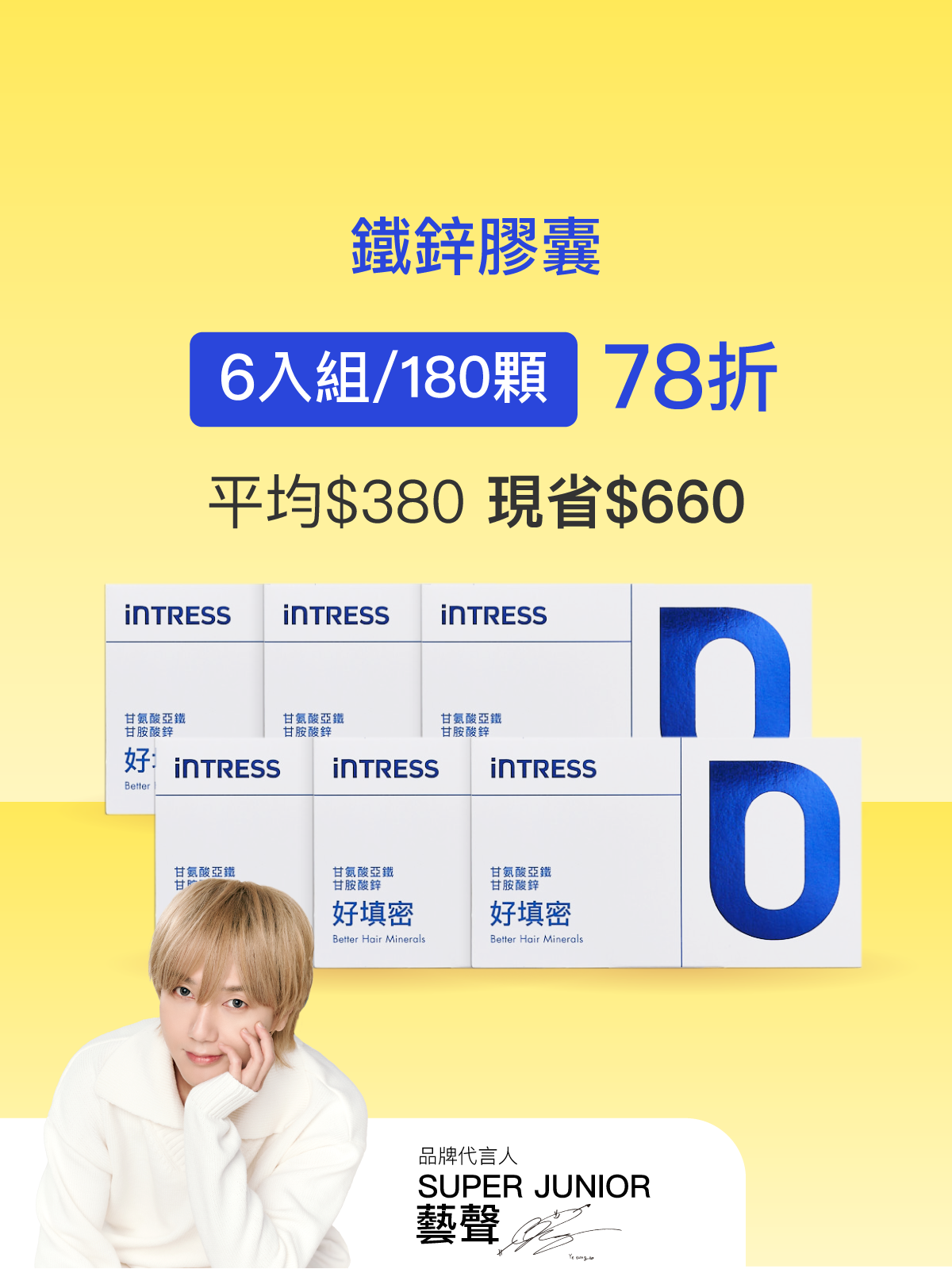 【好會長】好填密－甘氨酸亞鐵+甘胺酸鋅＿6入組（共180顆）【YESPACE專區】