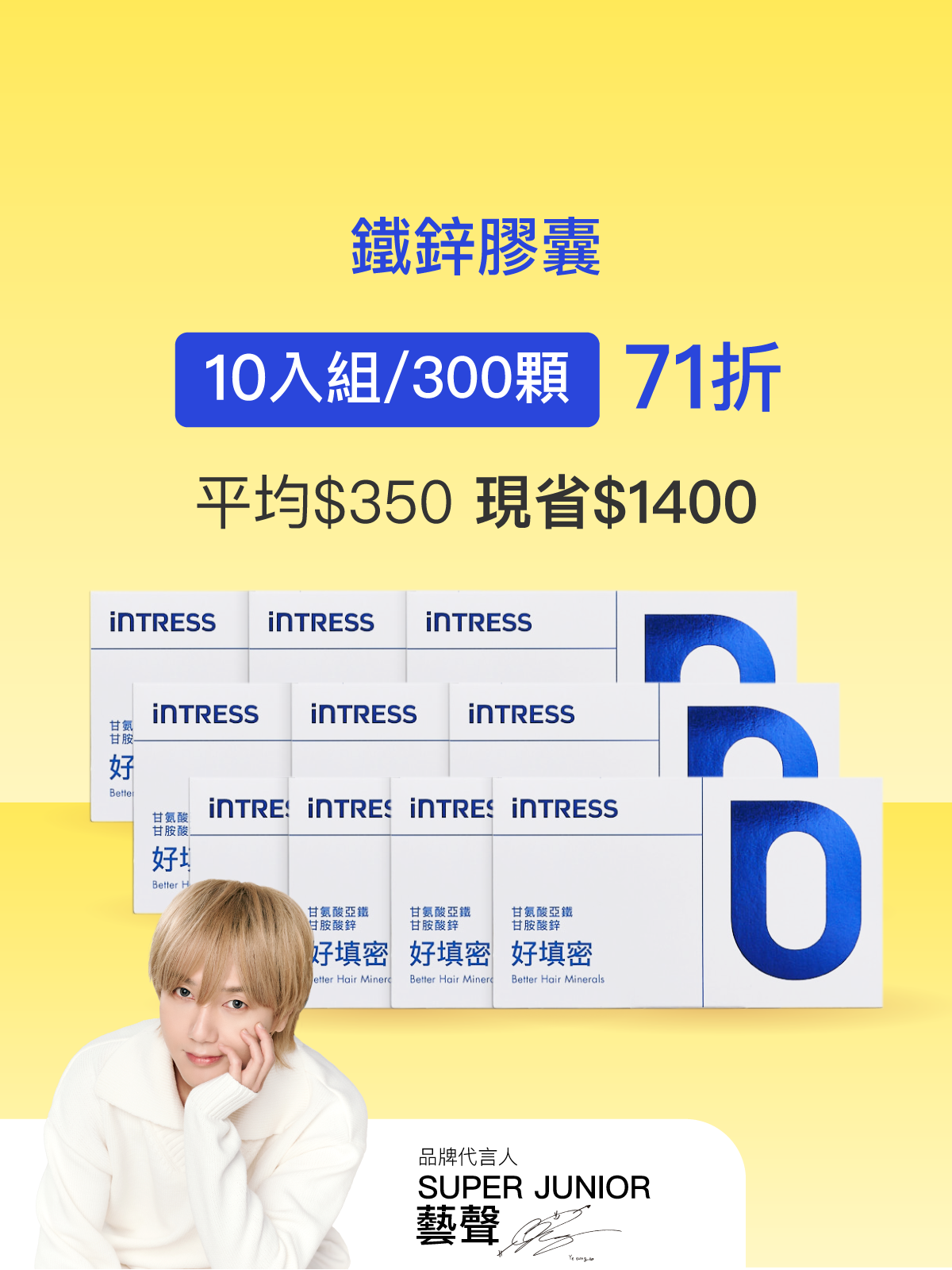 【好會長】好填密－甘氨酸亞鐵+甘胺酸鋅＿10入組（共300顆）【YESPACE專區】