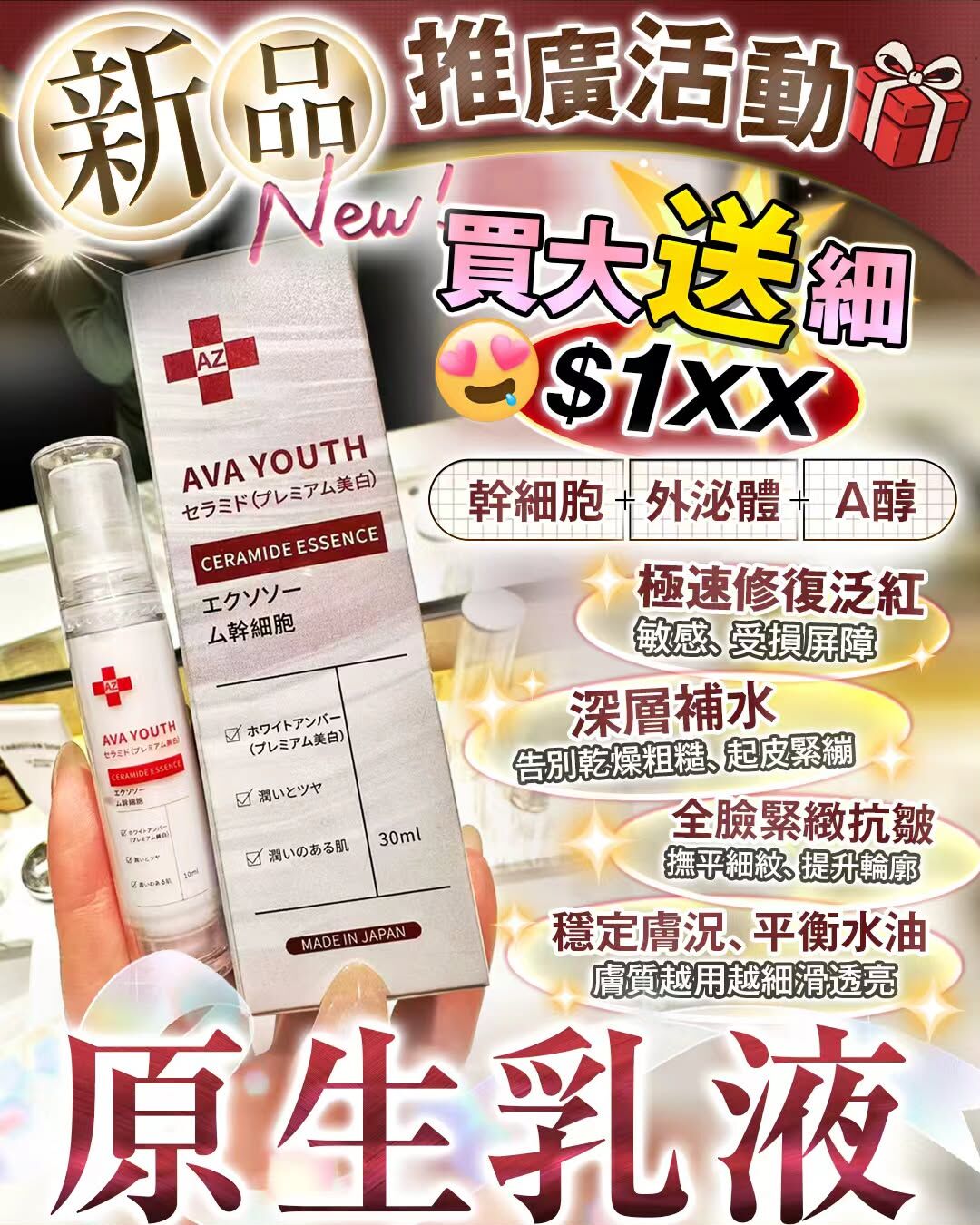 （售完即止 買大送細 ）原生乳液   T240（2-3星期寄出）