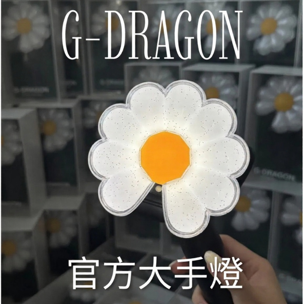 現貨《TWINKLE 閃耀時刻》正版授權-權志龍 G-Dragon GD Ubermensch官方手燈+盆栽底座組