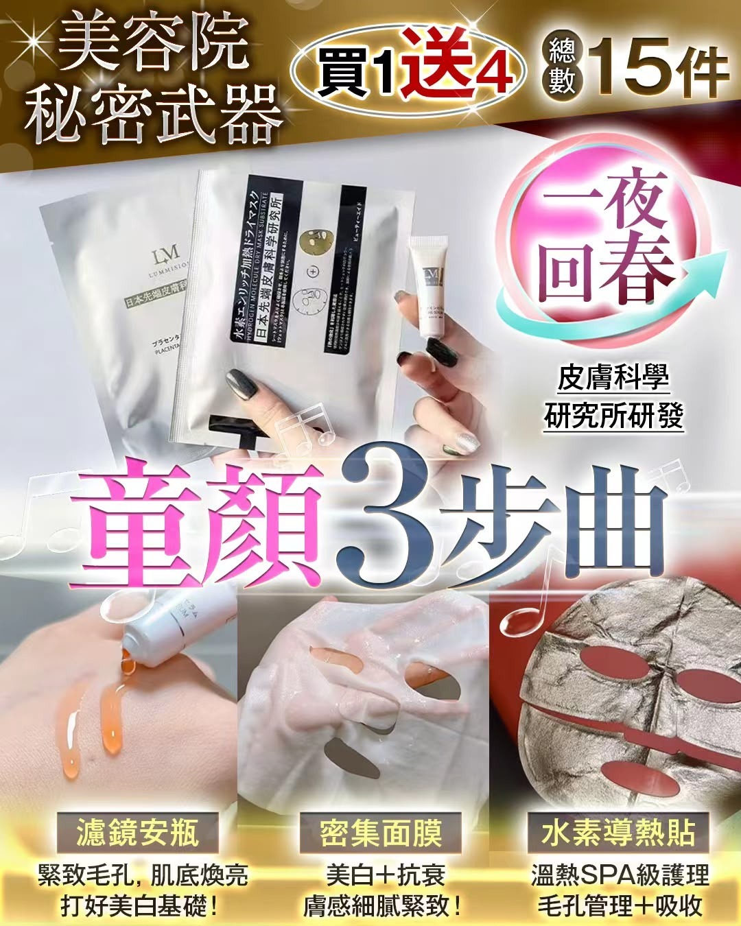 童顏3步曲T241 （每套包括5支精華 ，5張玫瑰面膜，5張水素發熱膜）   （2-3星期寄出）