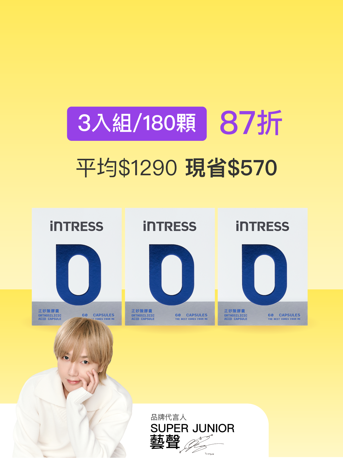 【好豐盈】正矽酸膠囊＿3入組（共180顆）【YESPACE專區】