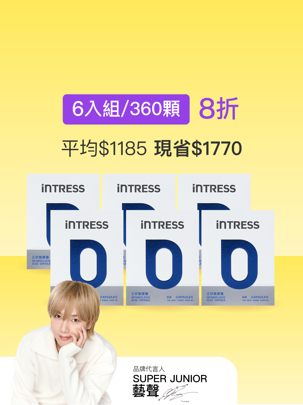 【好豐盈】正矽酸膠囊＿6入組（共360顆）【YESPACE專區】