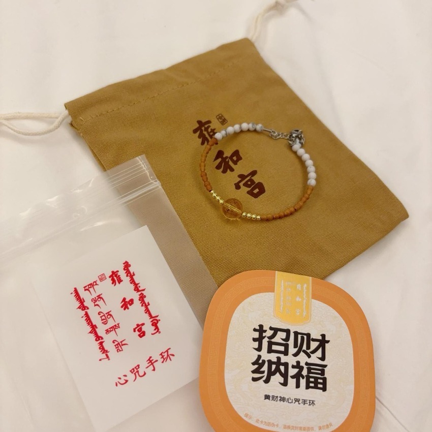 ZY016 必買!!!雍和宮黃財神心咒手環（包開光）