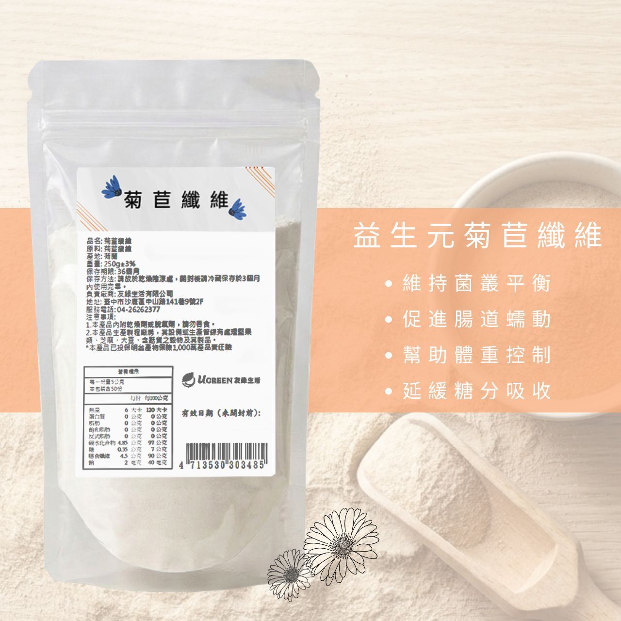 菊苣纖維