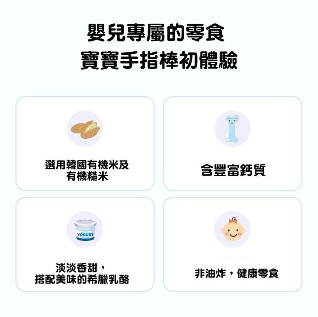 【Bebest】Baby Finger Grain Stick (Milk Cream Flavor) 45.5g - Suitable for 12 months+