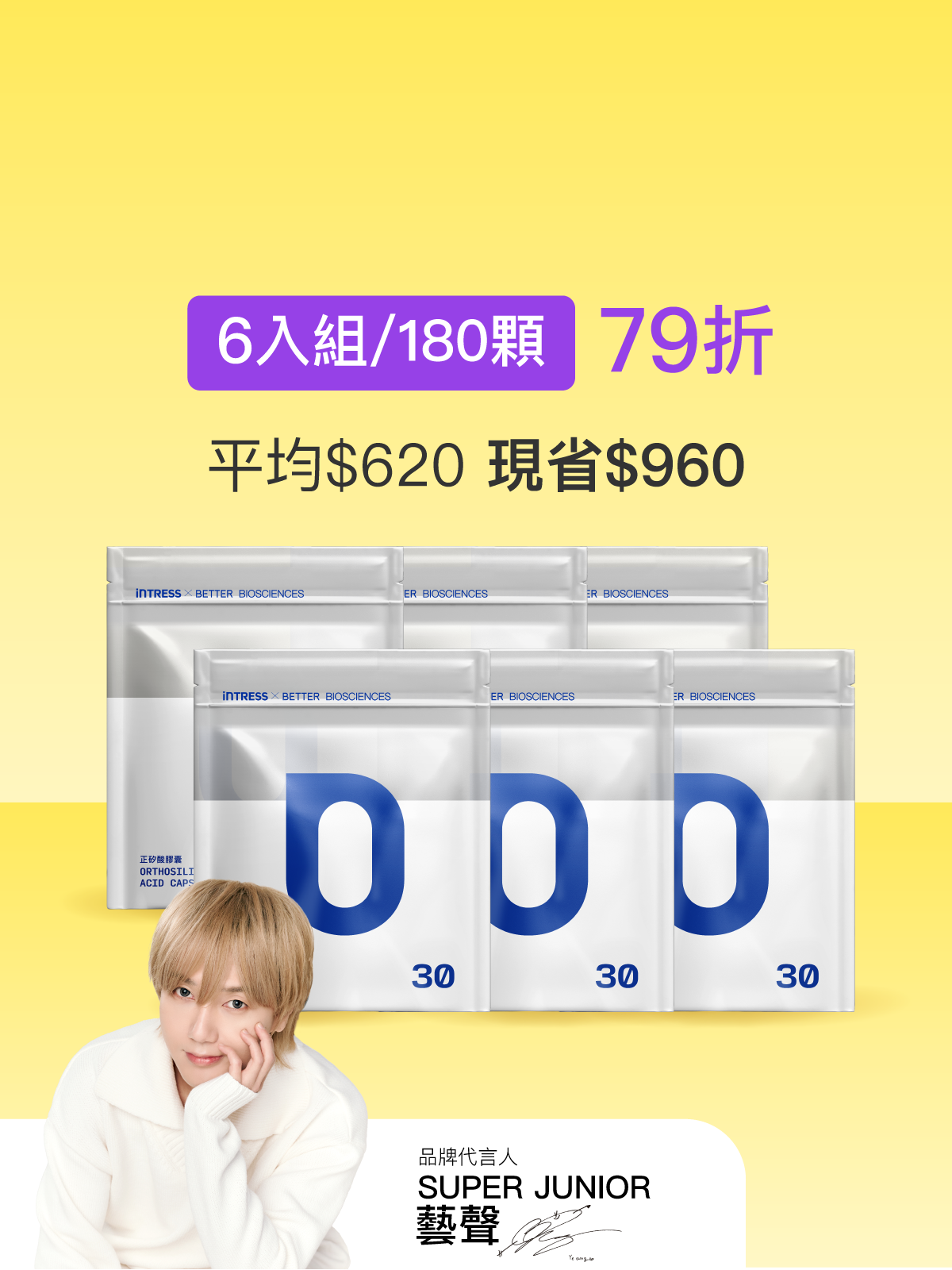【好豐盈】正矽酸補充包＿6入組（共180顆）【YESPACE專區】
