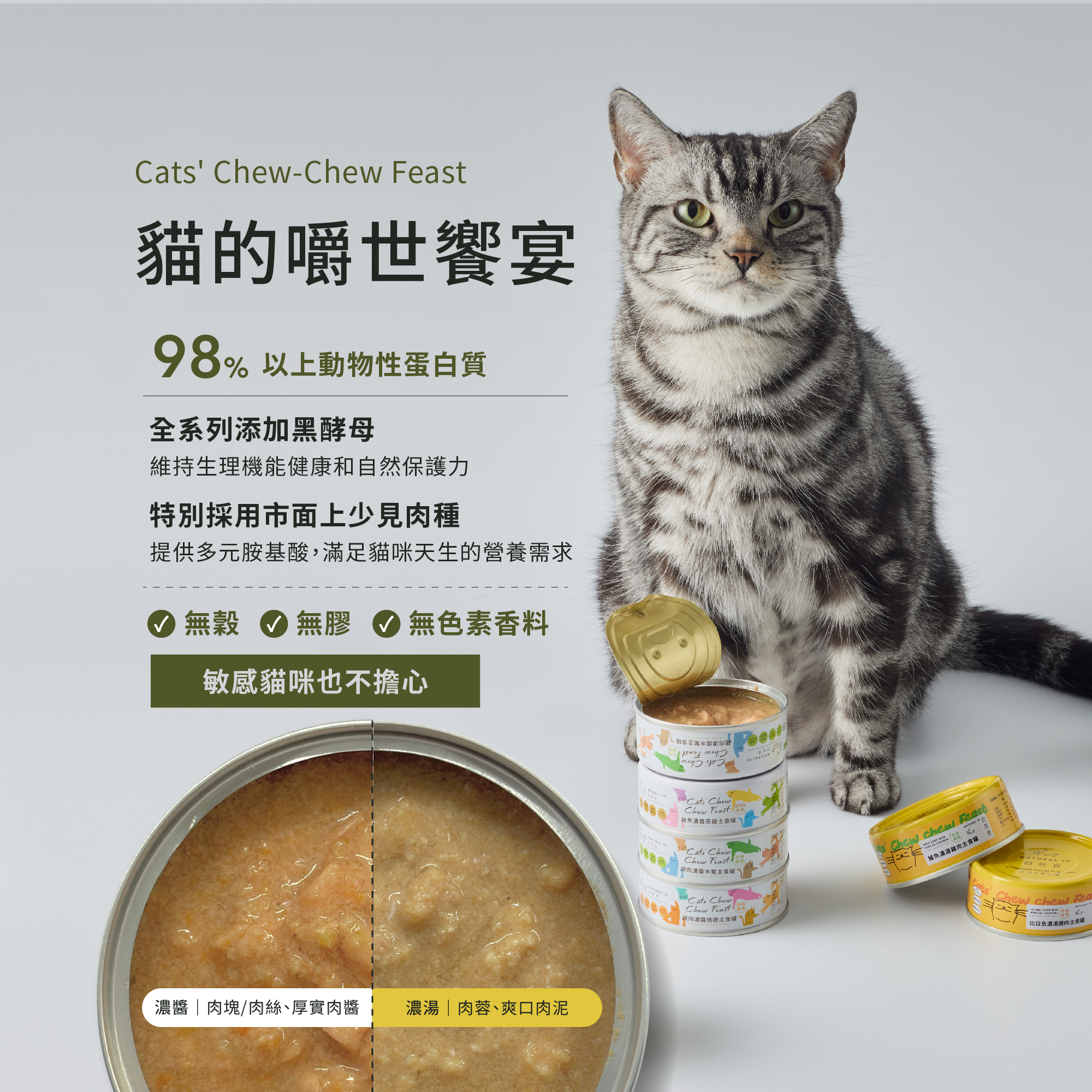 貓咪主食罐