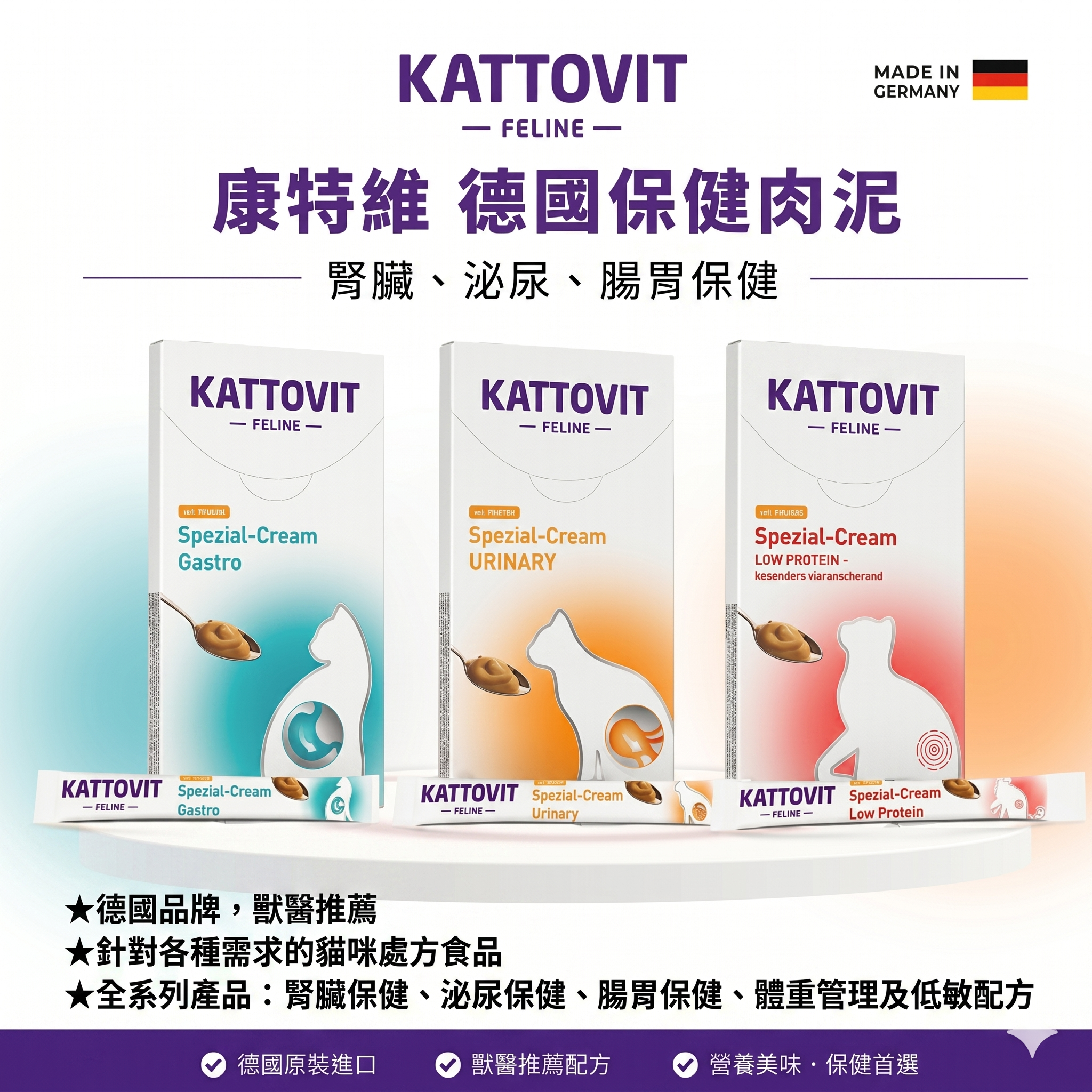 KATTOVIT 康特維 | 腎臟/泌尿/腸胃 保健肉泥 15gx6條/盒 (低蛋白/低鎂/低脂 奶霜肉泥條)