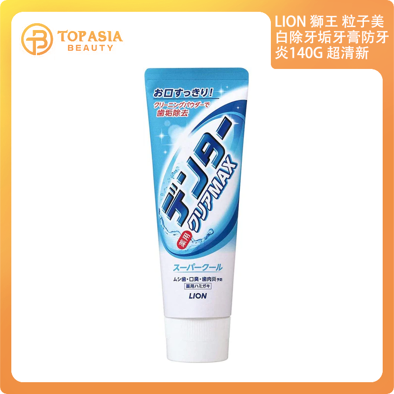 LION 獅王 粒子美白除牙垢牙膏防牙炎140G 超清新