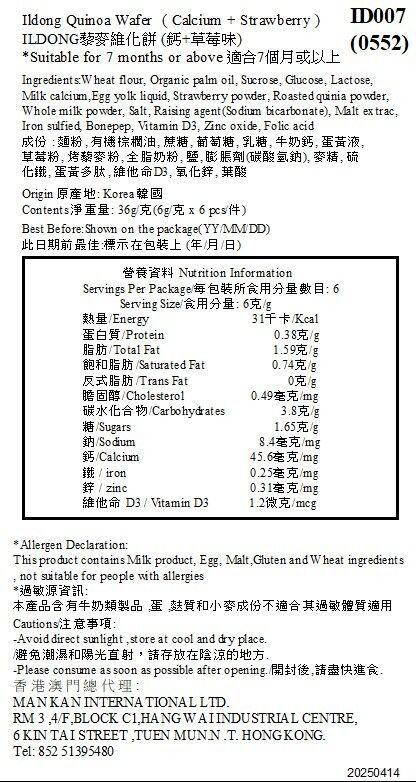 【ILDONG】Baby Quinoa Vitamin Biscuit (Calcium + Strawberry) - Suitable for 7 months+