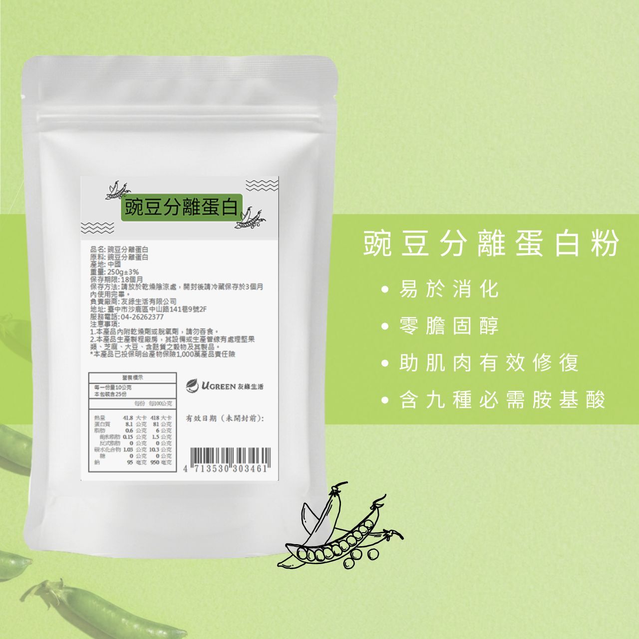 豌豆分離蛋白粉