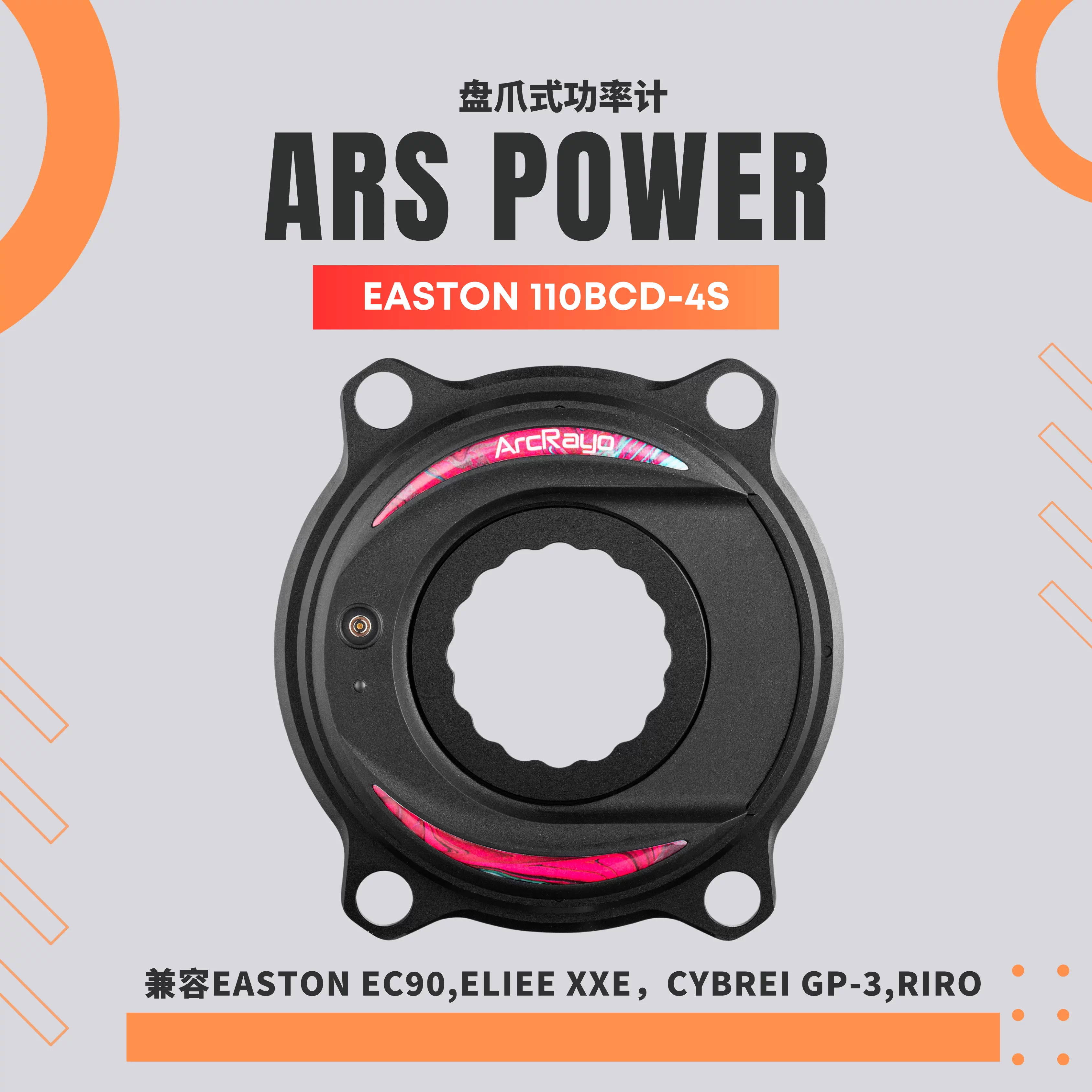 ArcRayo ARSPower 盤爪式功率計