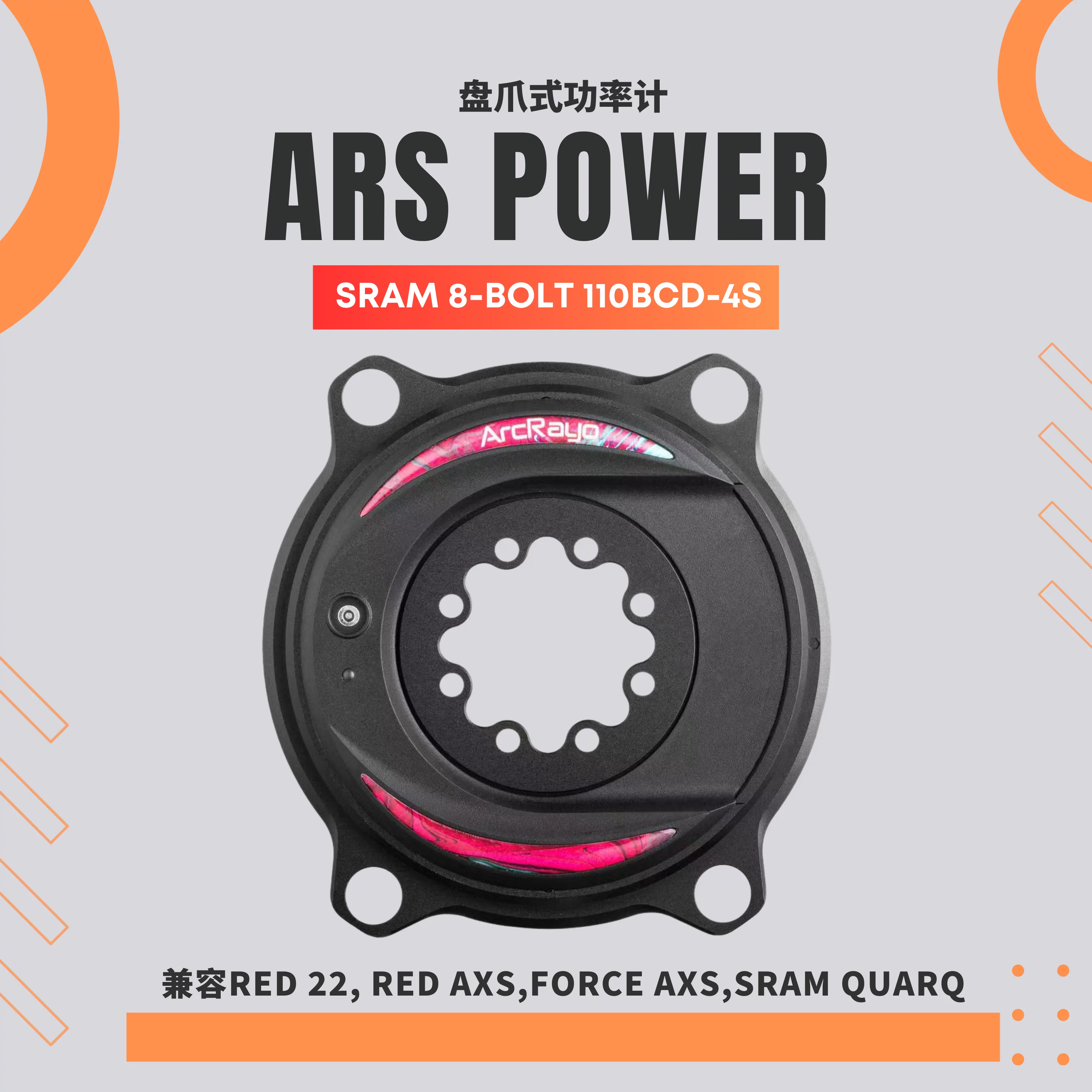 ArcRayo ARSPower 盤爪式功率計