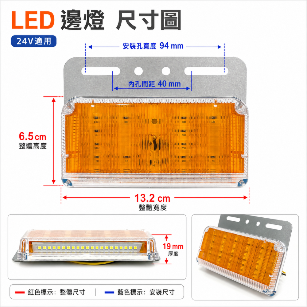 24V貨車邊燈 晶典光電