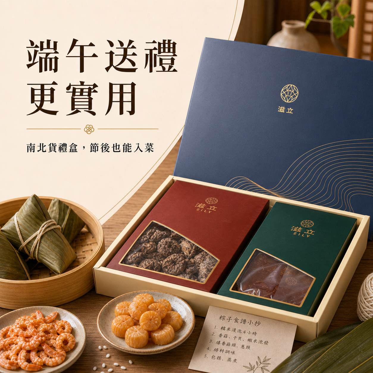 端午南北貨禮盒送禮建議:節後也能入菜