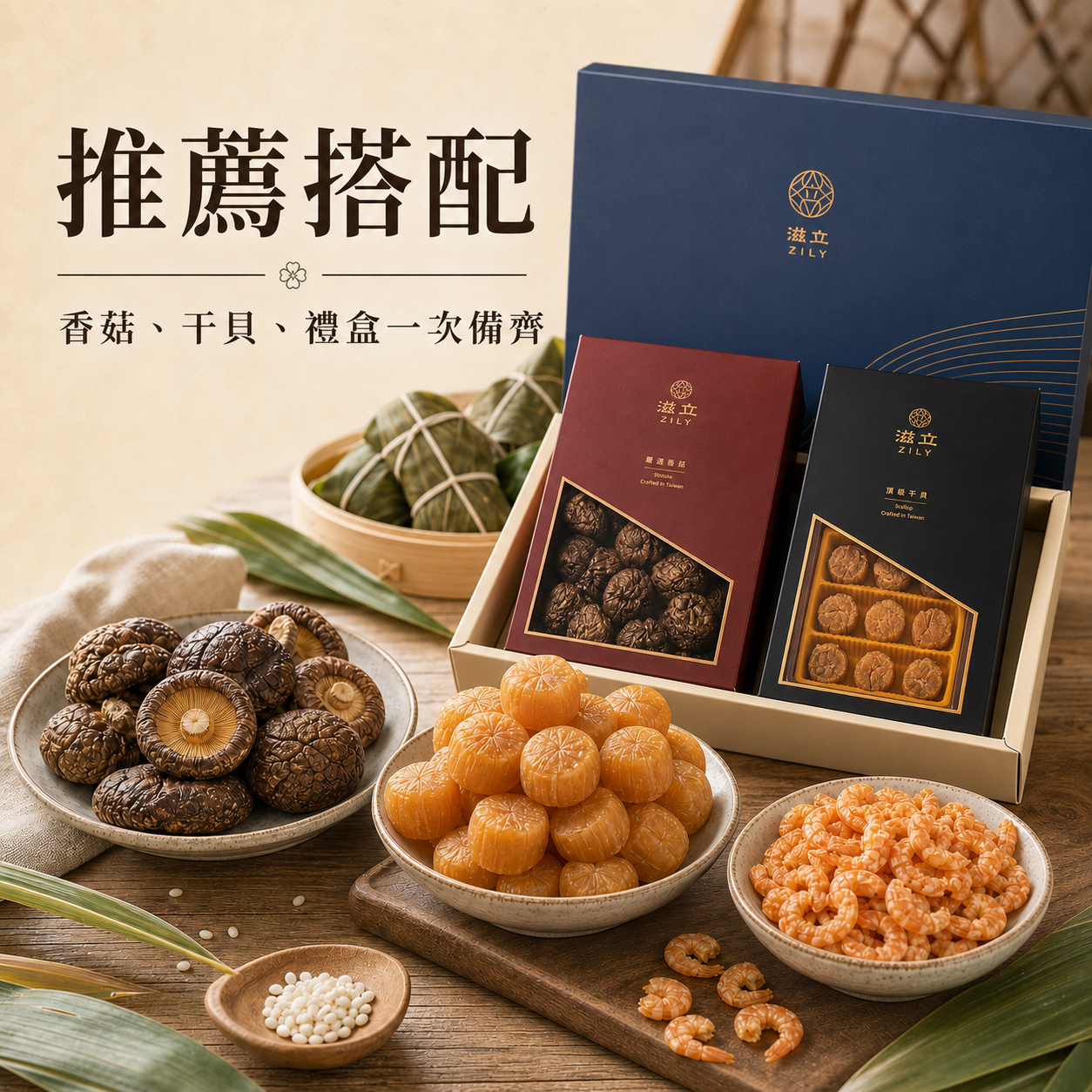 端午南北貨推薦搭配:香菇、干貝與禮盒一次備齊
