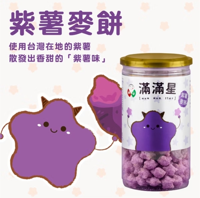 飯友 紫薯滿滿星麥餅 40g/罐 6M+