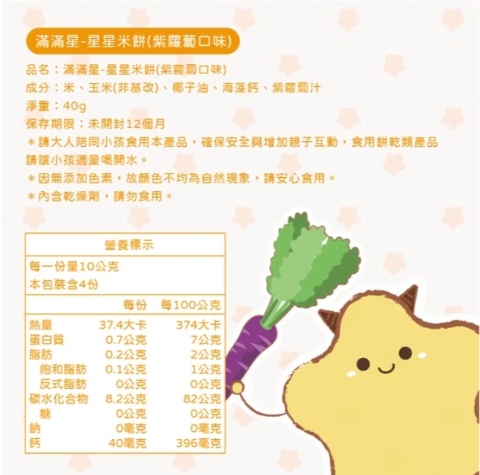 飯友 紫蘿蔔滿滿星米餅 40g/罐 6M+