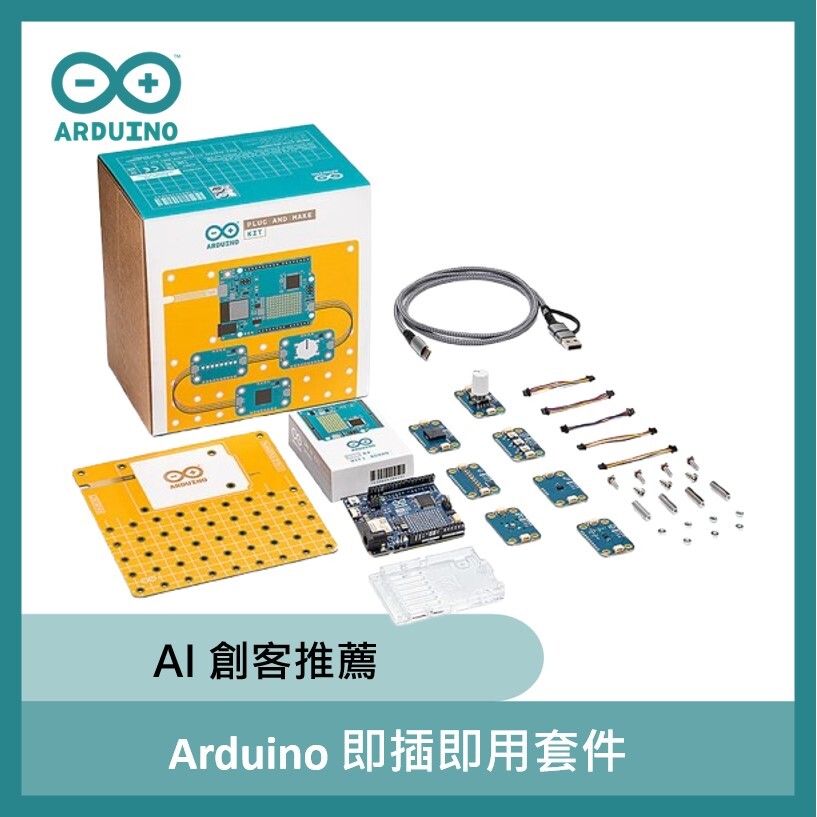 Arduino即插即用套件