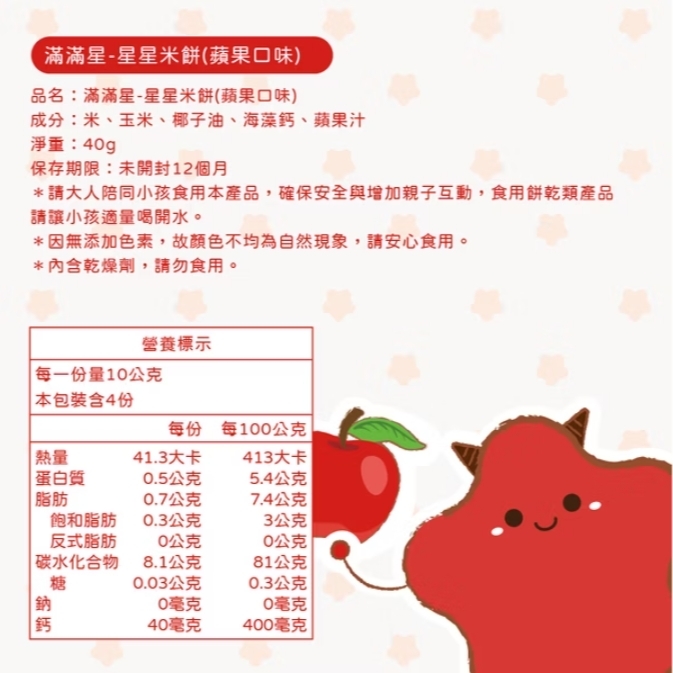飯友 蘋果滿滿星米餅 40g/罐 6M+