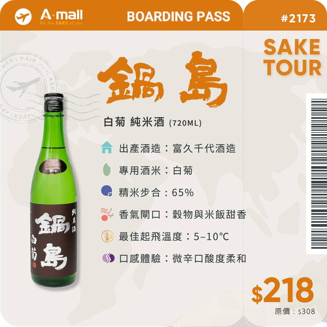 鍋島 白菊 純米酒 (720ML)