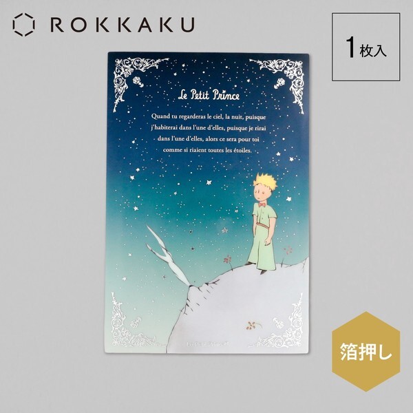 ROKKAKU 《小王子》透明燙金卡 夜空