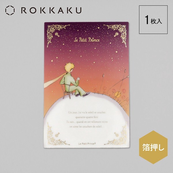 ROKKAKU 《小王子》透明燙金卡 夕陽