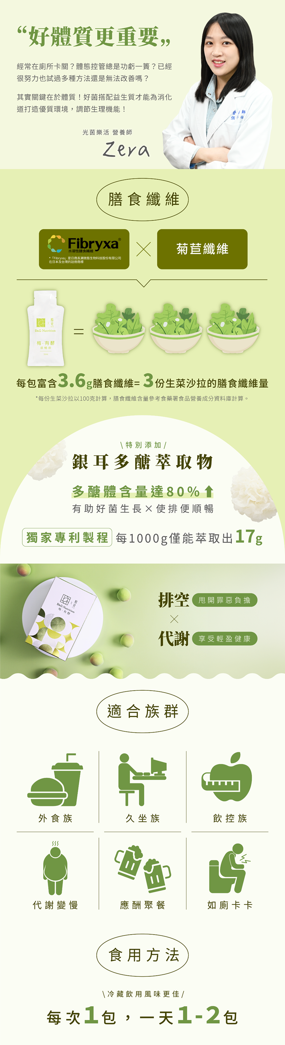 D&G,D&G Nutrition,醋覓,聯名,梅有酵順暢飲,梅有酵,順暢飲,酵素飲,青梅,蔬果酵素,膳食纖維,菊苣纖維,乳酸菌,高纖,排空,外食,久坐,代謝差,體重管理,飲控,排便困擾,便祕,消化不良,排便不順,脹氣,促進排便,腸胃蠕動