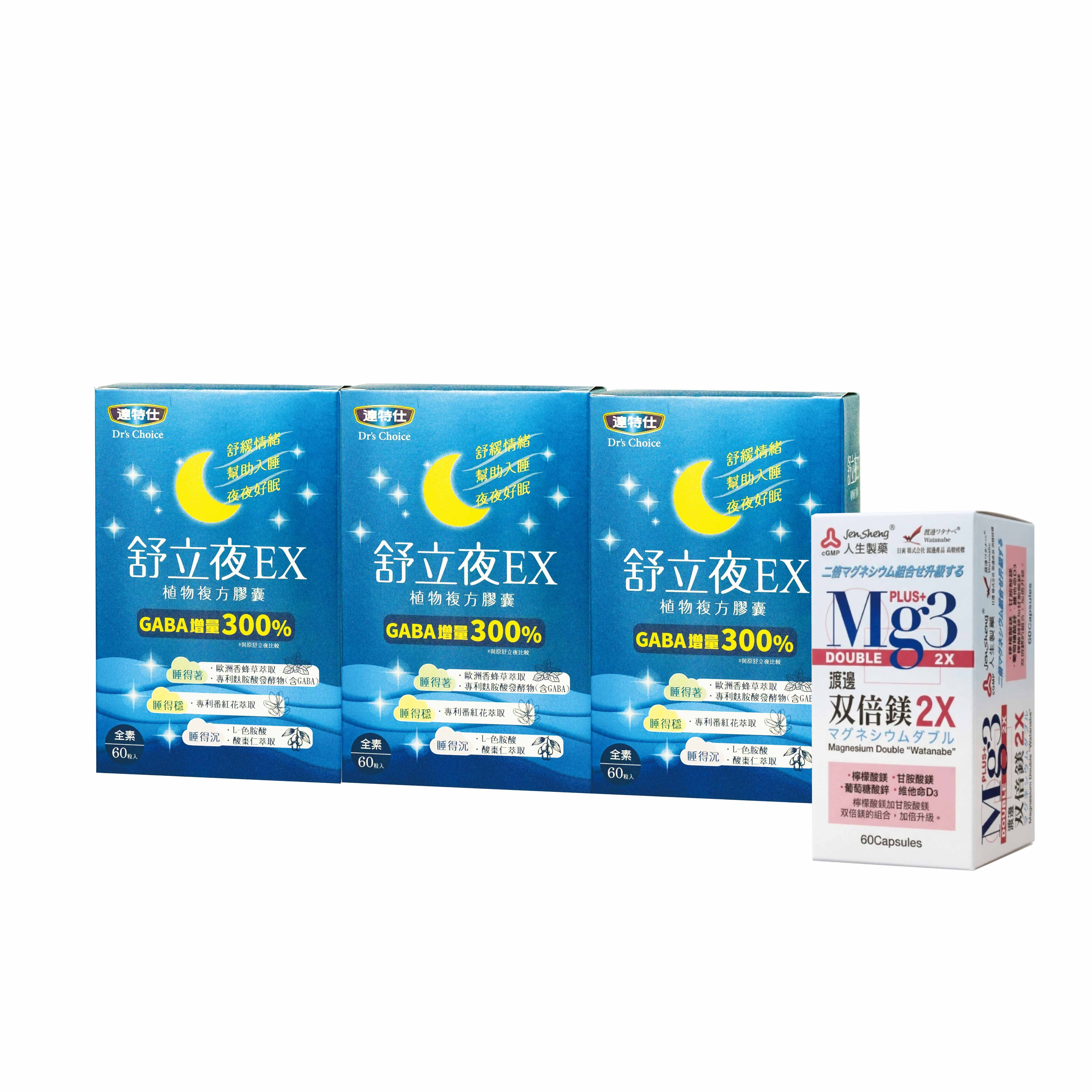 達特仕-舒立夜EX植物複方膠囊60粒/盒【3+1好禮】加贈渡邊双倍鎂2X膠囊60粒