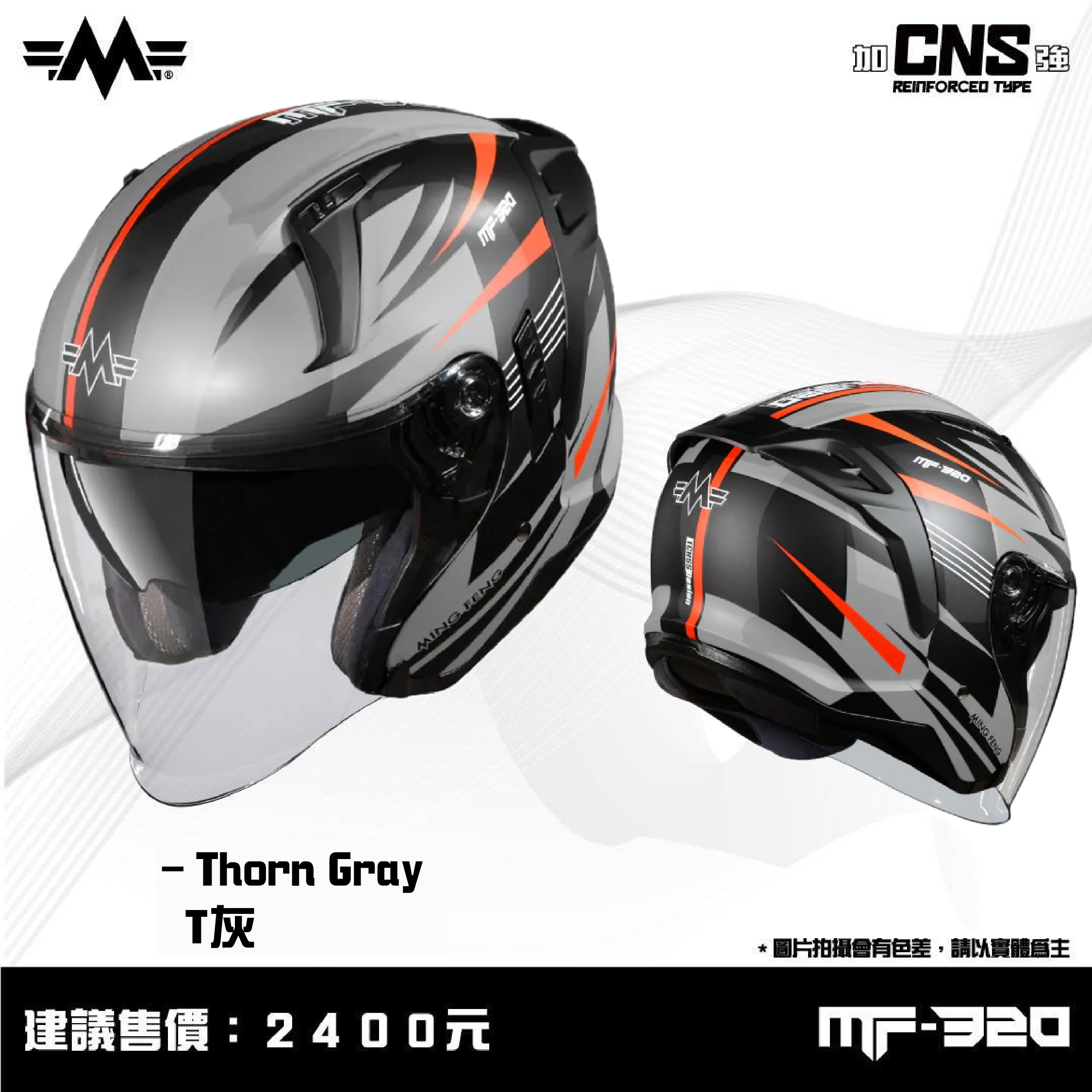 MING FENG 明峯 MF -320 彩繪 #T 灰 3/4罩
