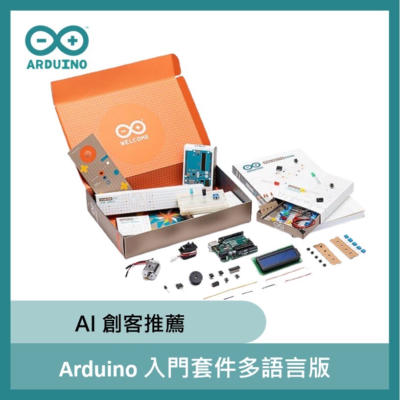 Arduino 入門套件多語言版