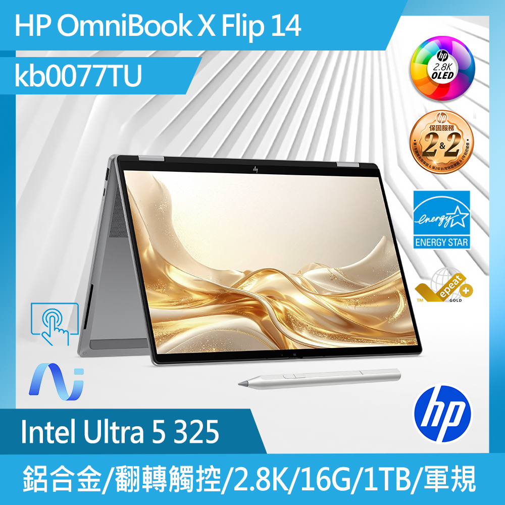 OmniBook X Flip 14-kb0077TU 職人灰